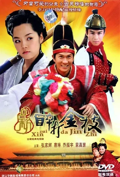 Princess Sheng Ping poster, 2005