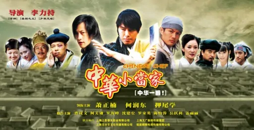China's Number One Poster, 2005