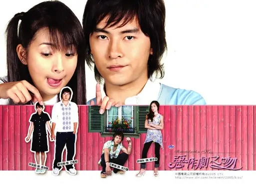 It Started with A Kiss Poster, 2005, Actress: Ariel Lin Yi-Chen, Taiwanese Drama TV Series