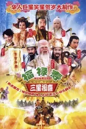 The Lucky Stars Poster, 2005 Chinese TV drama series
