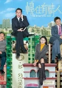 At Home with Love poster, 2006 Hong Kong TV drama series