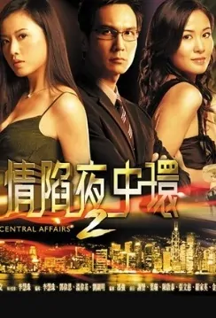 Central Affairs 2 Poster, 2006 Hong Kong TV Drama Series