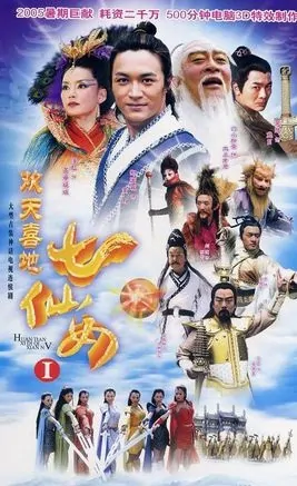 Seven Fairies poster, 2006 Chinese Tv drama series
