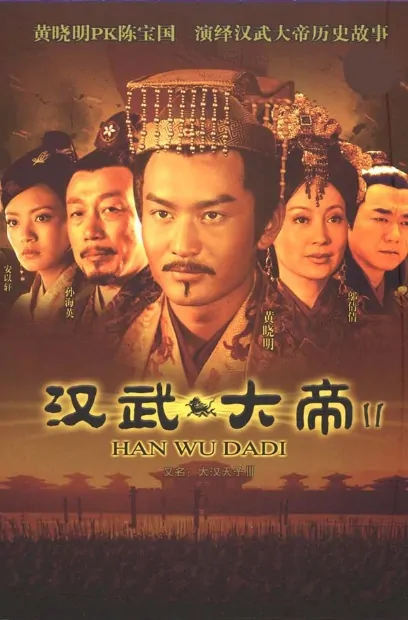 Emperor of Han Dynasty 3