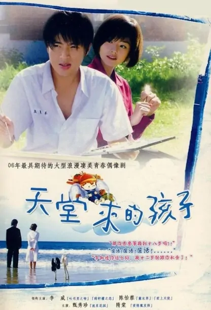 The Kid from Heaven Poster, 2006