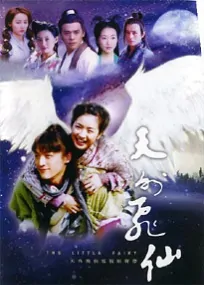 The Little Fairy Poster, 2006 Chinese TV drama series