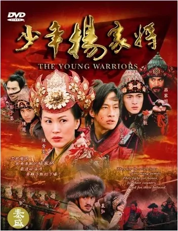 The Young Warriors Poster, 2006, Actor: Peter Ho Jun-Tung, Chinese Drama Series