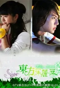Tokyo Juliet Poster, 2006 Taiwan TV Drama Series List