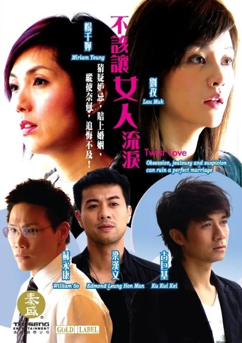 Twist Love Poster, 2006, Liu Zi
