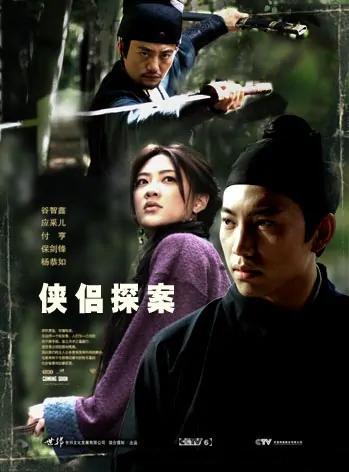 Amazing Detective Situ Poster, 2007