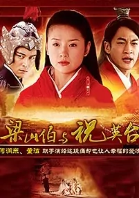 Butterfly Lovers Poster, 2007 Chinese TV drama series