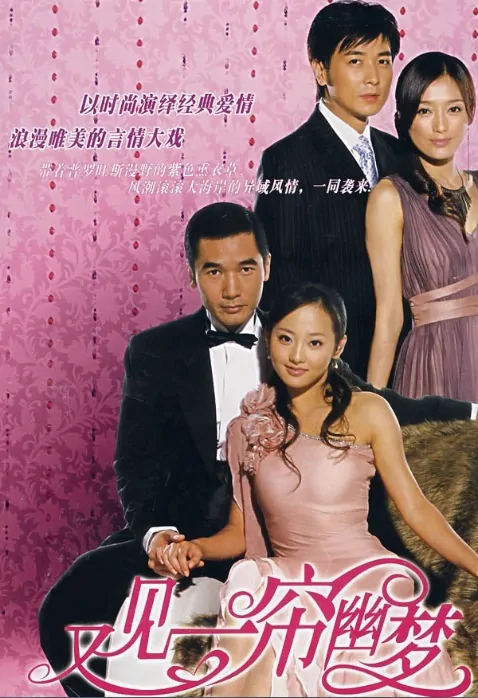 Dreams Link Poster, 2007, Actor: Jeff Bao