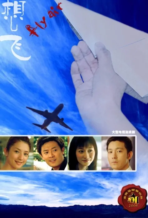Fly with Me Poster, 2007