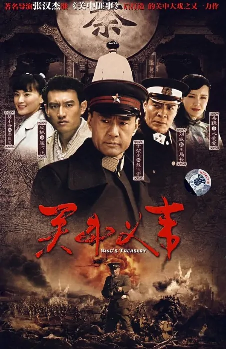 Guanzhong Justice Matter Poster, 2007