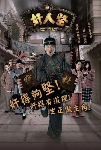 Men Don't Cry Poster, 2007 Hong Kong TV Drama Series