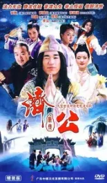 New Legend of Ji Gong Poster, 2007 Chinese TV drama series
