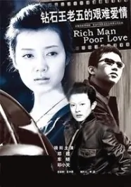 Rich Man Poor Love Poster, 钻石王老五的艰难爱情 2007 Chinese TV drama series
