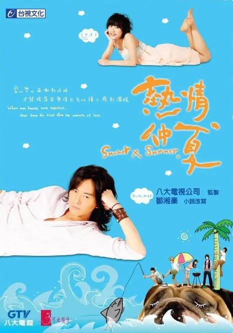 Summer x Summer Poster, 2007