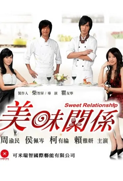 Sweet Relationship Poster, 2007