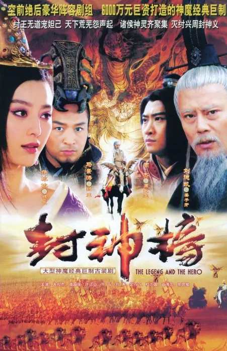 The Legend and the Hero Poster, 2007, Actress: Fan Bingbing, Chinese Drama Series