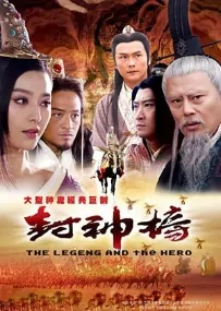 The Legend and the Hero Poster, 2007 Chinese TV drama series