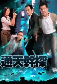 The Ultimate Crime Fighter Poster, 2007 Hong Kong TV Drama Series