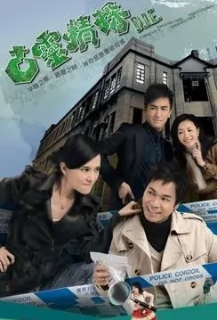 D.I.E. Poster, 2008 Hong Kong TV Drama Series