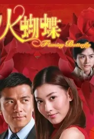 Flaming Butterfly Poster, 2008 Hong Kong TV Drama Series