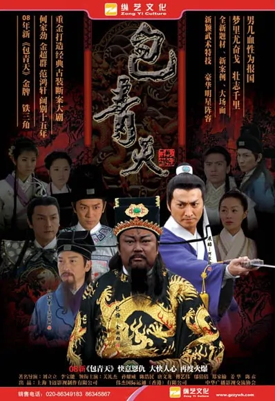 Justice Bao Poster, 2008, Kenny Ho