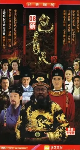 Justice Bao Poster, 2008