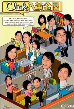 Pages of Treasures Poster, 2008 Hong Kong TV Drama Series