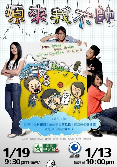 Pretty Ugly Poster, 2008, Actress: Alice Tzeng Kai Xuan, Hot Picture, Taiwanese Drama Series
