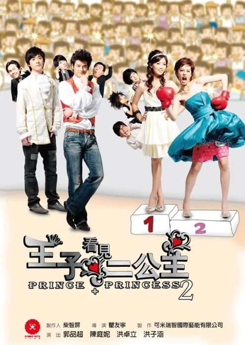 Prince + Princess 2 Poster, 2008, Actor: Dylan Kuo Pin-Chao, Taiwanese Drama Series