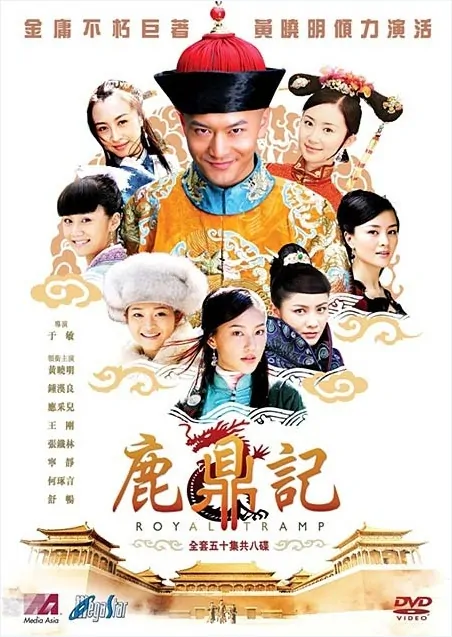Royal Tramp Poster, 2008, Liu Zi