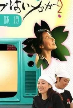 Taste of Happiness Poster, 2008 Hong Kong TV Drama Series