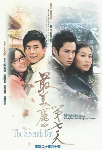 The Seventh Day Poster, 2008 Hong Kong TV Drama Series