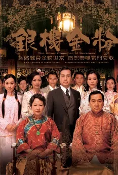 The Silver Chamber of Sorrows Poster, 2008 Hong Kong TV Drama Series
