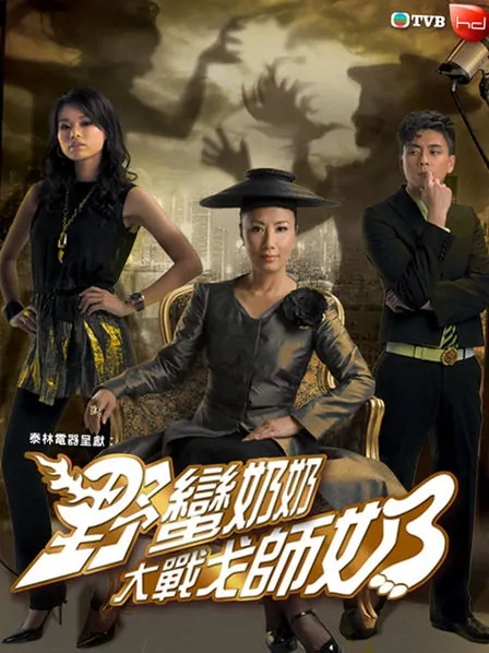 War of In-Laws 2, Myolie Wu