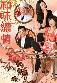 Wasabi Mon Amour Poster, 2008 Hong Kong TV Drama Series