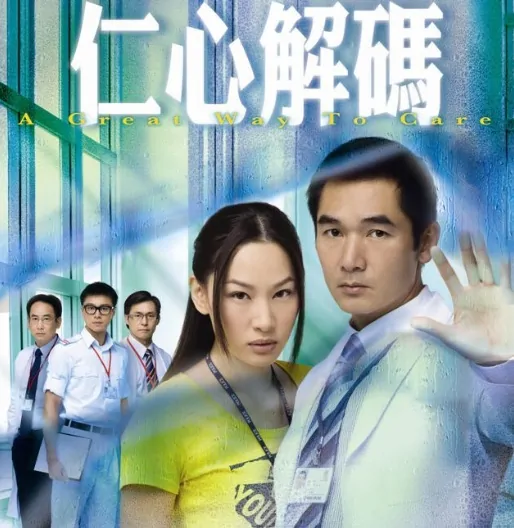 A Great Way to Care Poster, 2009, Actor: Alex Fong Chung-Sun, Hong Kong Drama Series