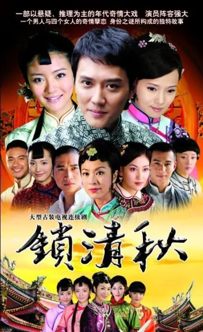 Four Women Conflict Poster, 2009, Actress: Ady An Yi Xuan, Chinese Drama Series