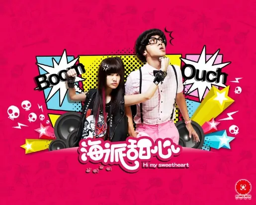 Hi My Sweetheart Poster, 2009, Show Lo