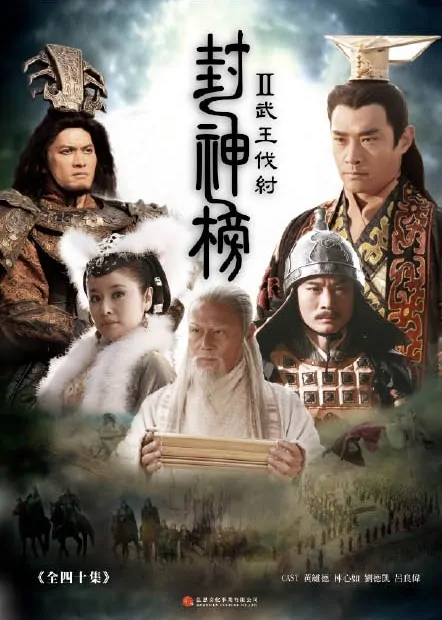 The Legend and the Hero 2 Poster, 2009, Actress: Ruby Lin Xin-Ru, Chinese Drama Series