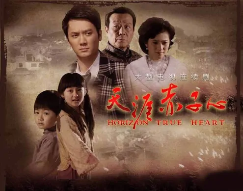 Horizon True Heart Poster, 天涯赤子心 2010 Chinese drama TV Series