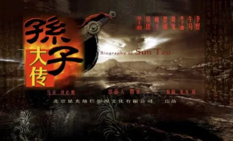 Biography of Sun Tzu Poster, 2010