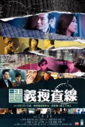 Criminal Investigation Poster, 2010 Hong Kong Drama Series