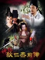 Detective Di Renjie Prequel Poster, 神探狄仁杰前传 2010 Chinese TV drama series