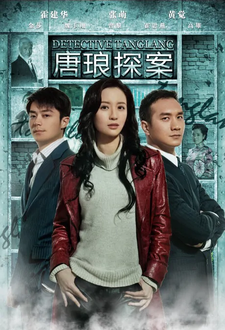 Detective Tanglang Poster, 2010, Alina Zhang