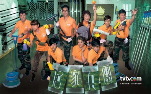 Home Troopers Poster, 2010, Liza Wang