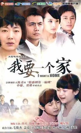 I Want a Family Poster, 2010